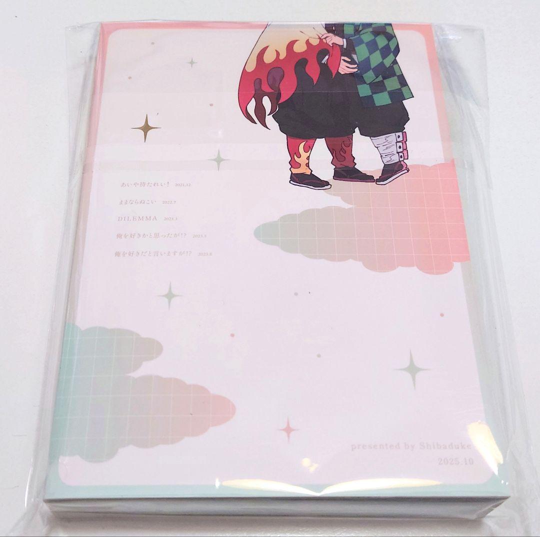 柴漬け■飯尾■RT再録3■鬼滅の刃■煉炭■全年齢向け■新品