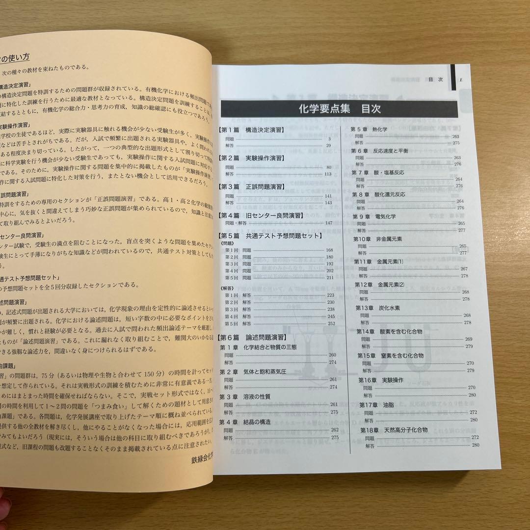 鉄緑会 高3化学要点集 2025