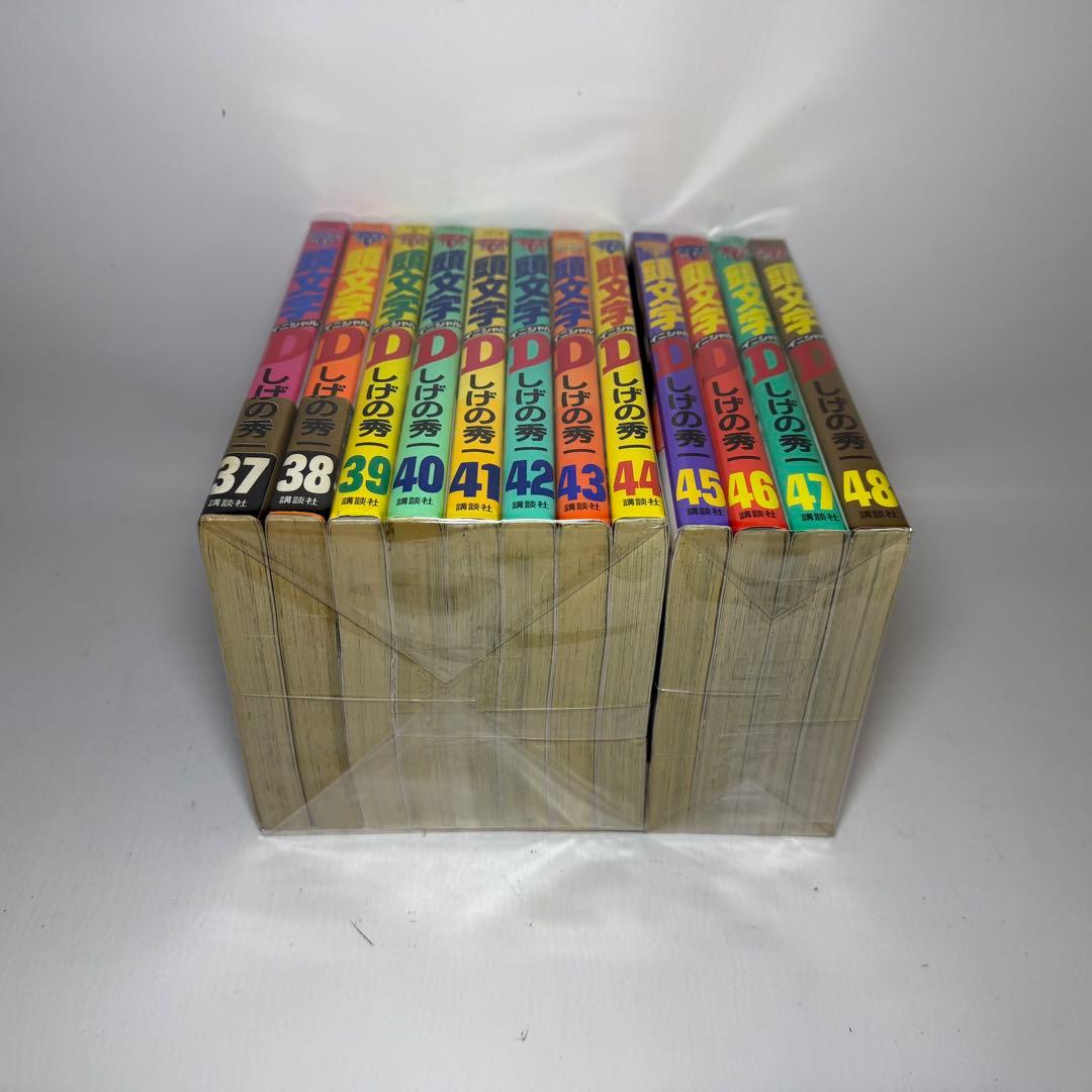 頭文字D　イニシャルD　全48巻セット　初版帯付き多め