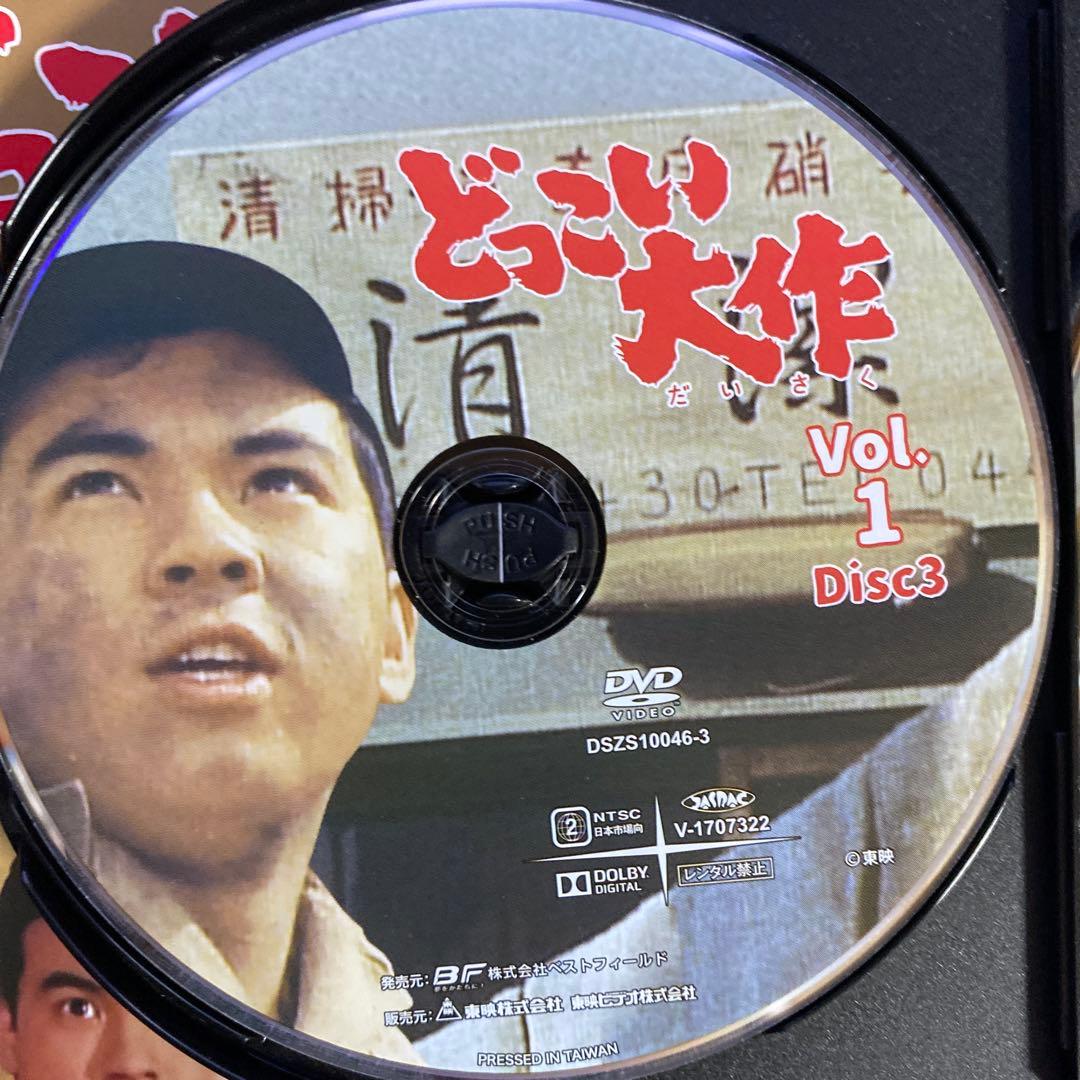 どっこい大作 コレクターズDVD VOL.1 <デジタルリマスター版>