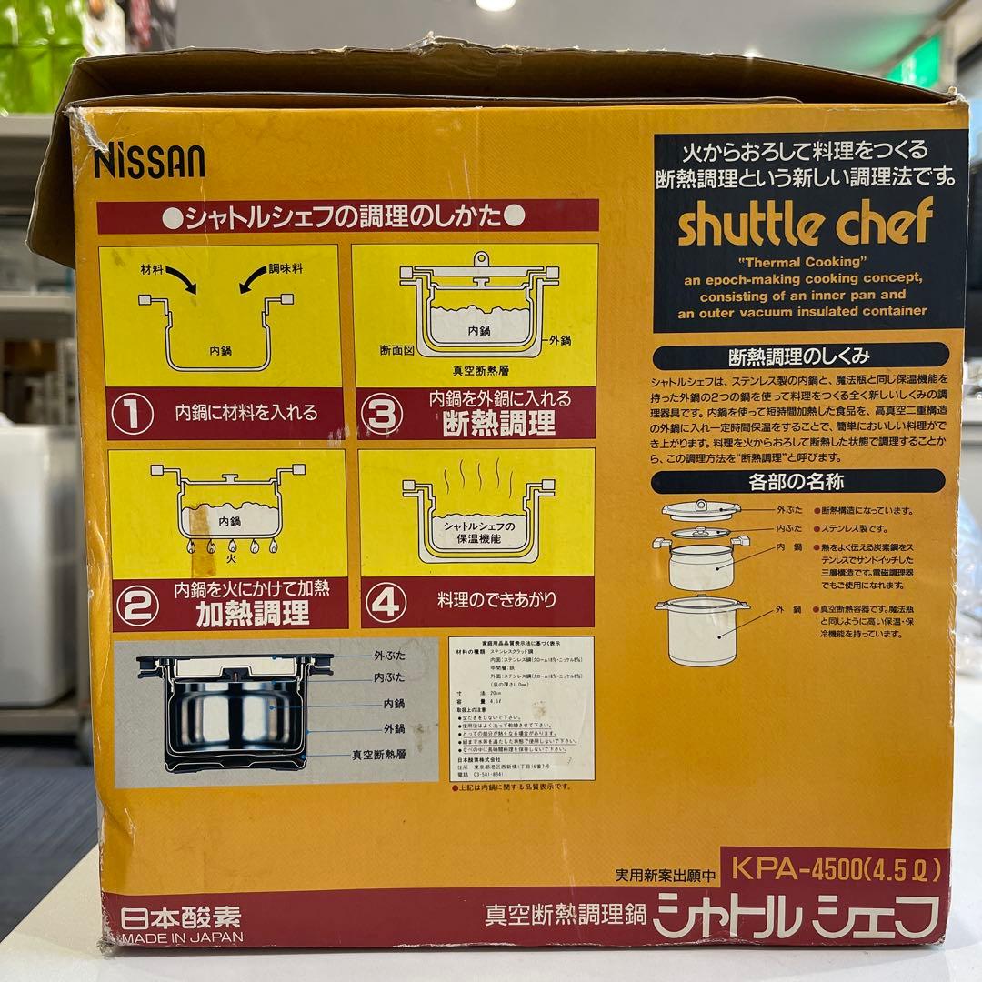 日本酸素 shuttle chef KPA-4500 4.5L