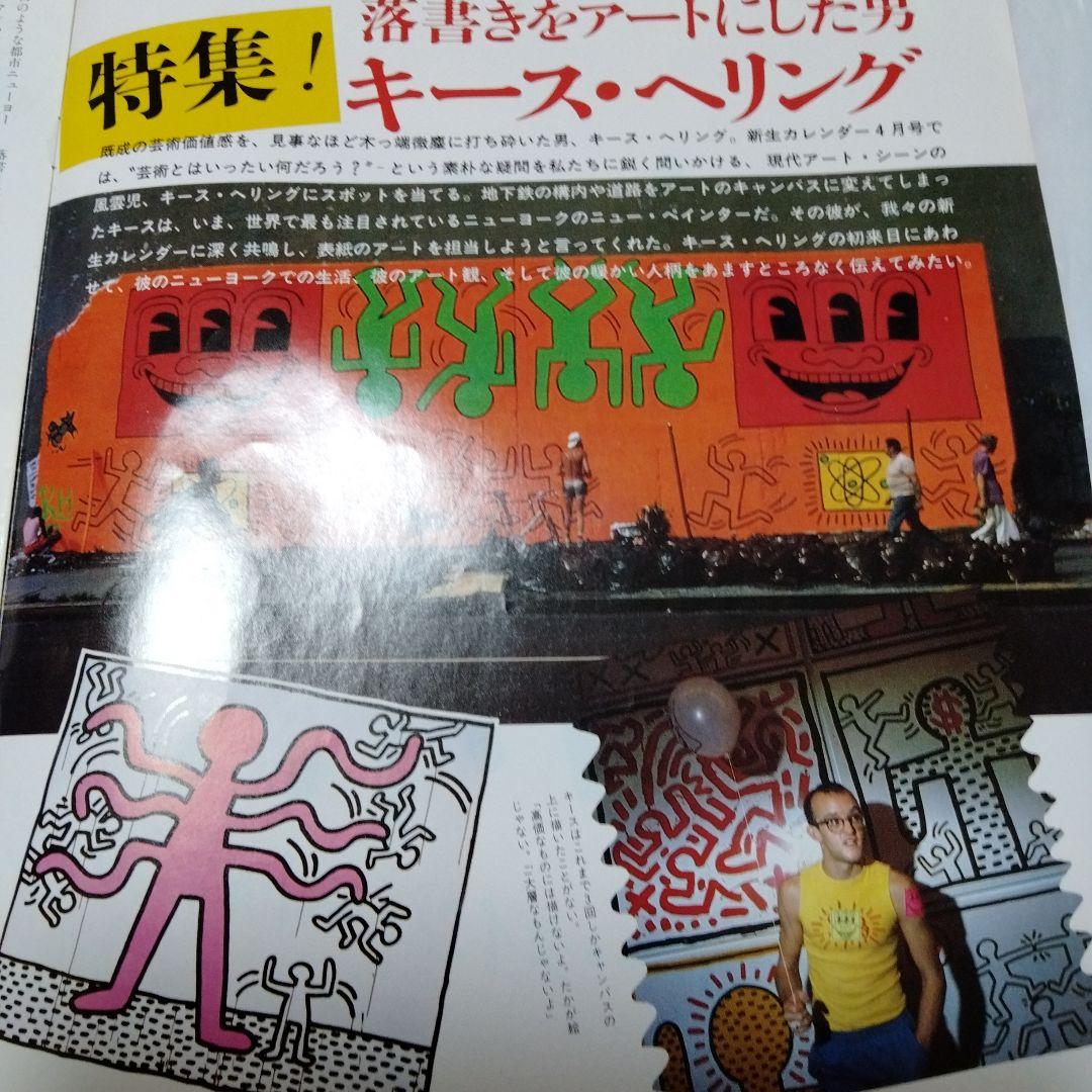 ぴあ カレンダー キースヘリング ポップアート 表紙 昭和レトロ