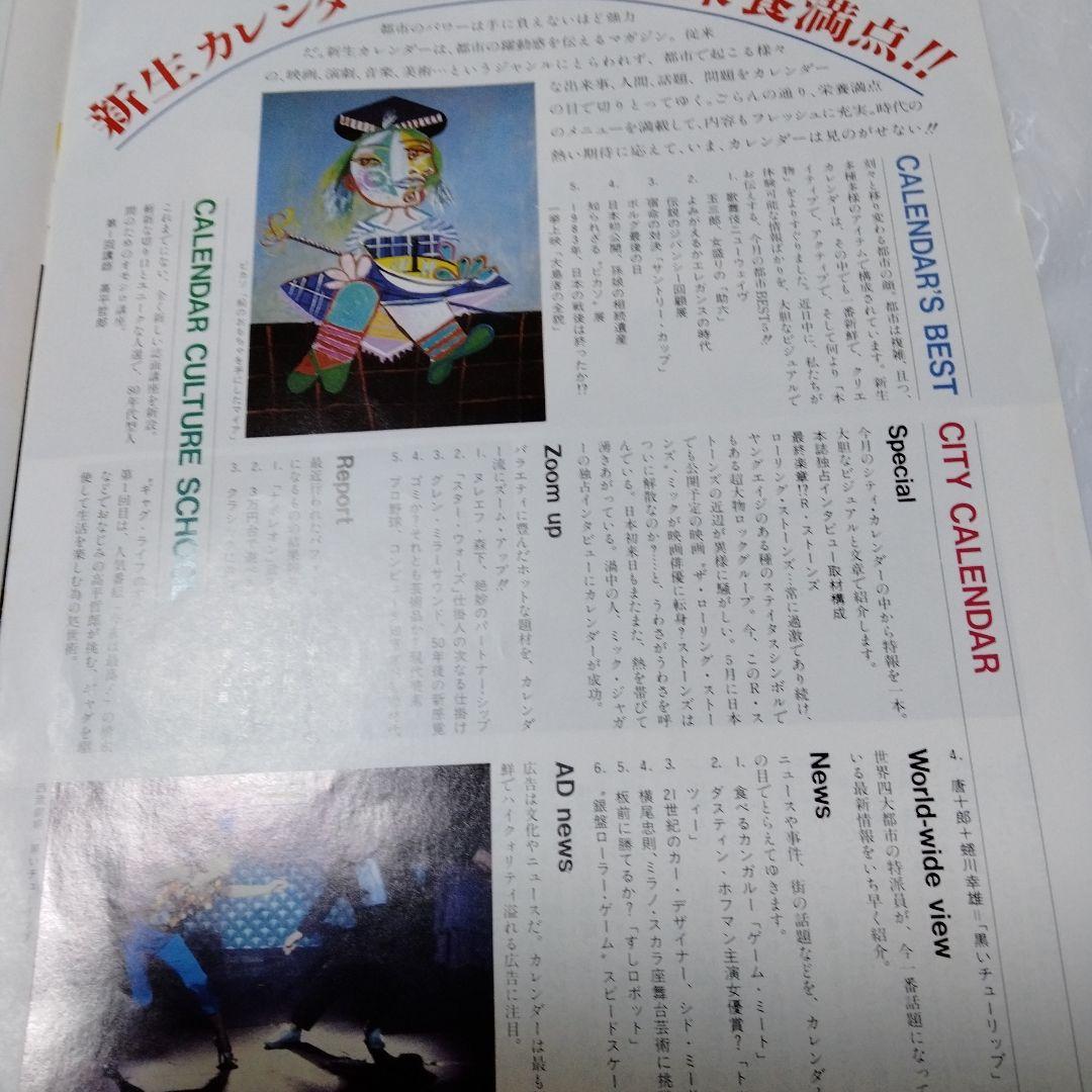 ぴあ カレンダー キースヘリング ポップアート 表紙 昭和レトロ