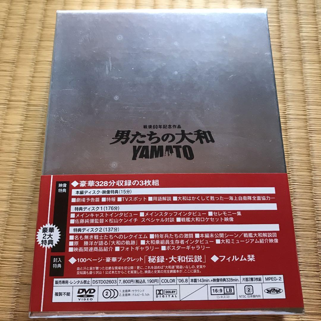 男たちの大和/YAMATO 特別限定版('05「男たちの大和/YAMATO」製…