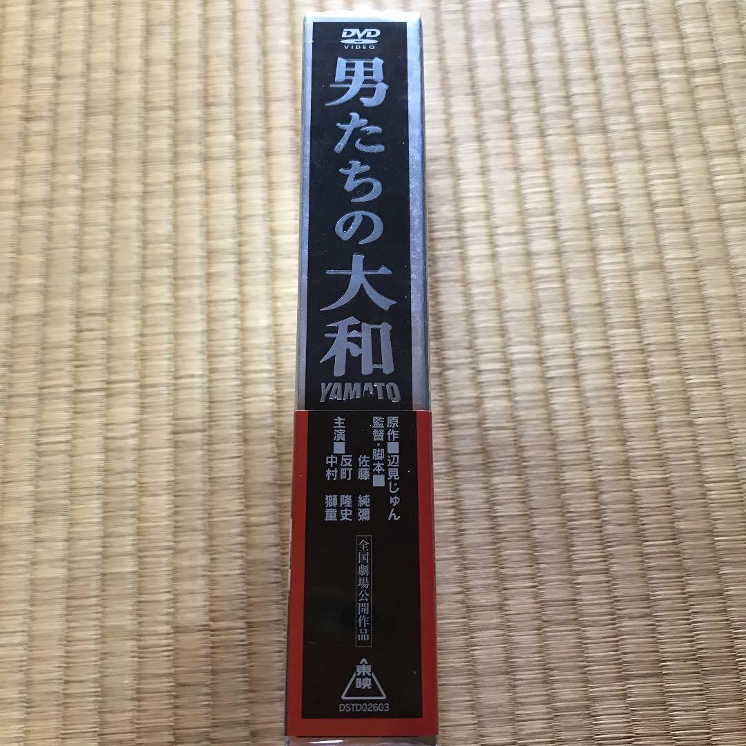 男たちの大和/YAMATO 特別限定版('05「男たちの大和/YAMATO」製…