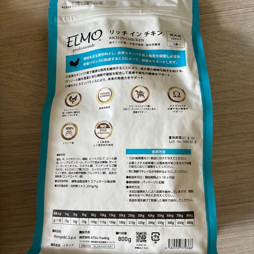 エルモ アダルト リッチインチキン　成犬用 合計5.4㎏