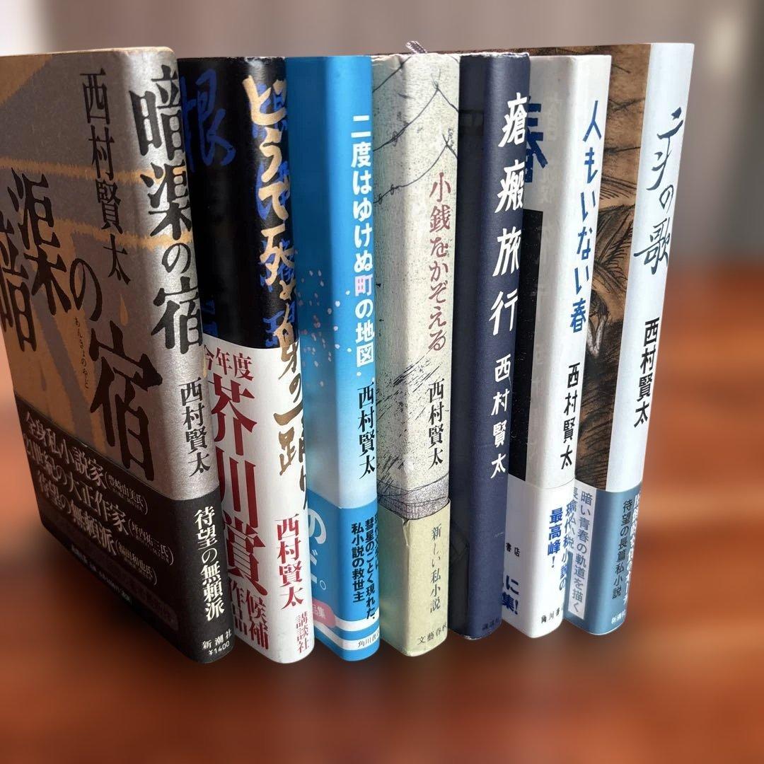 西村賢太　単行本七冊セット　うち初版帯付き五冊