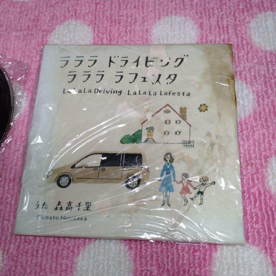 ♥2007年日産ラフェスタ森高千里ＣＭミュージックＣＤ未使用に近い