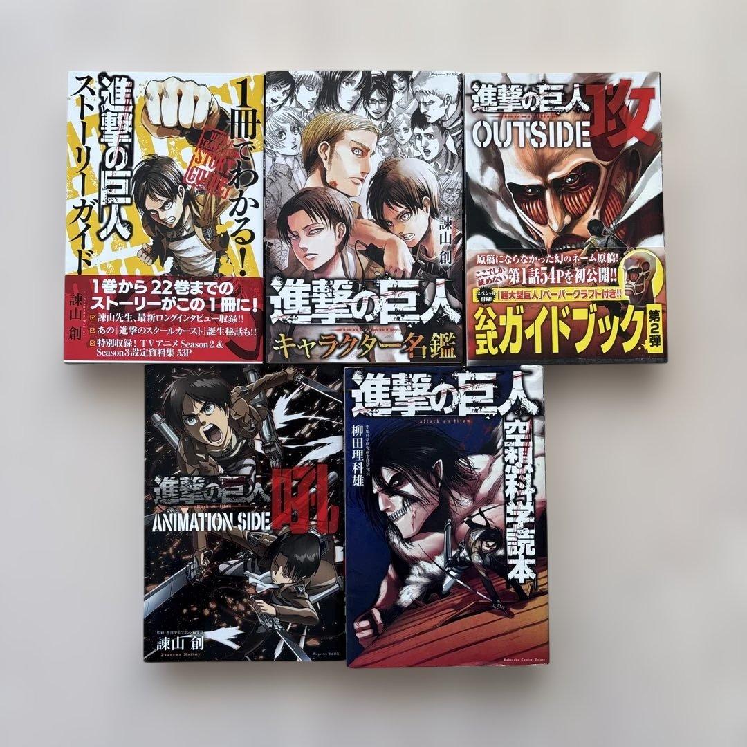 【豪華セット】進撃の巨人 全巻＆TVアニメシナリオ集ほか関連本9冊　43冊セット