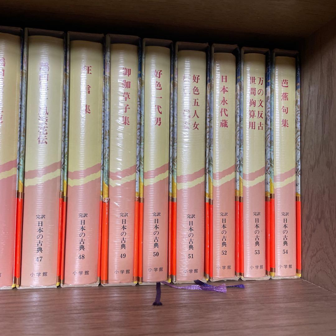 完訳　日本の古典　58巻＋別巻2冊セット①（②とあわせてご購入ください）