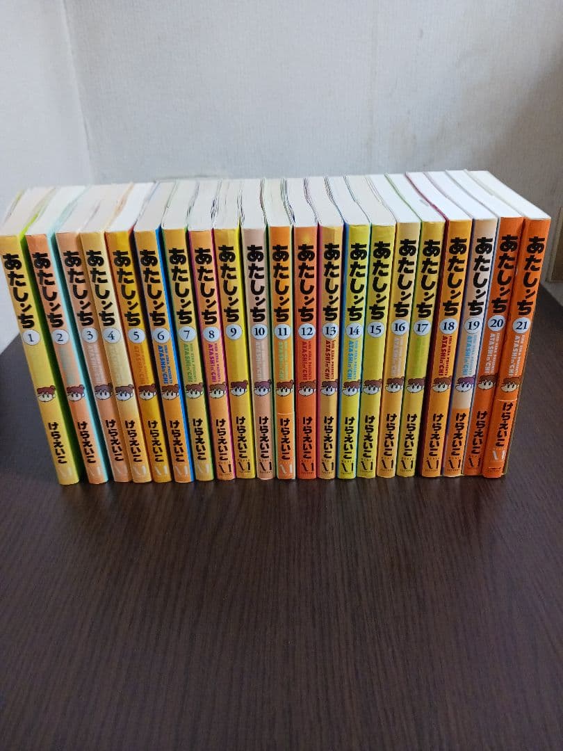 あたしンち 1-21巻　全巻セット
