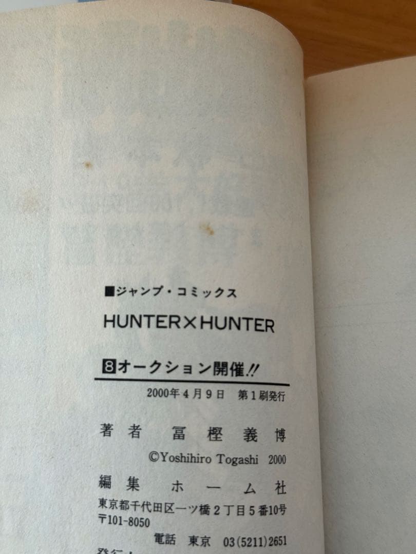 HUNTERxHUNTER ハンターハンター 1〜32巻　初版本多数
