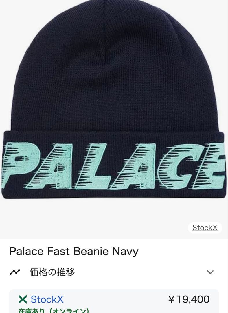 PALACE FAST BEANIE ネイビー
