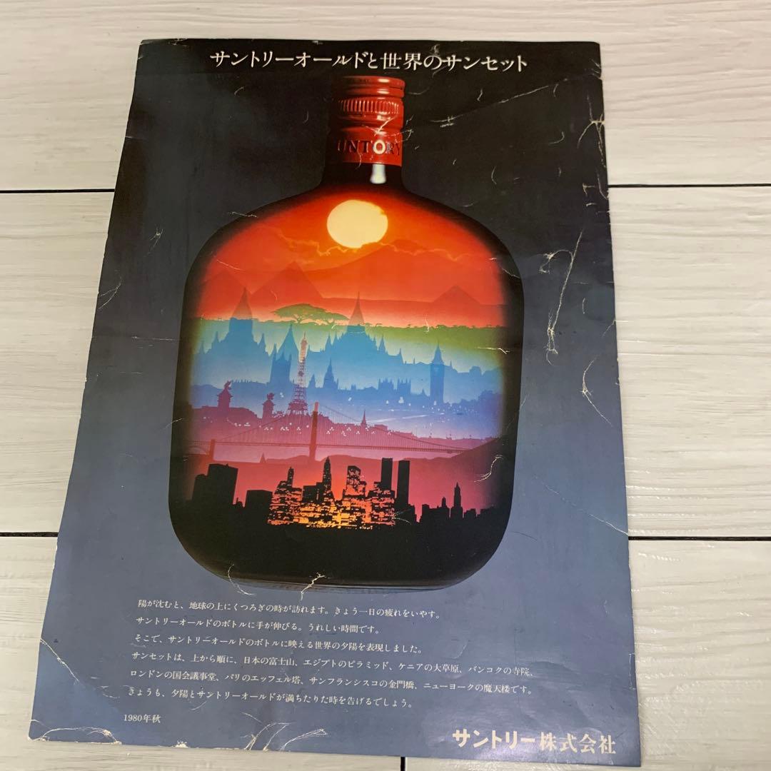 サントリーオールド　パネル時計(取扱説明書付)