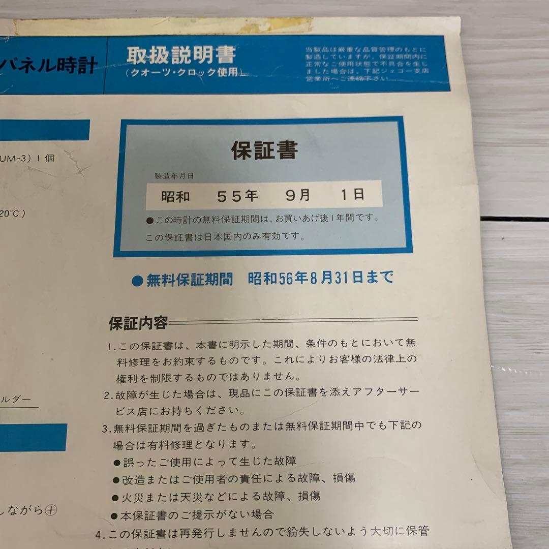サントリーオールド　パネル時計(取扱説明書付)