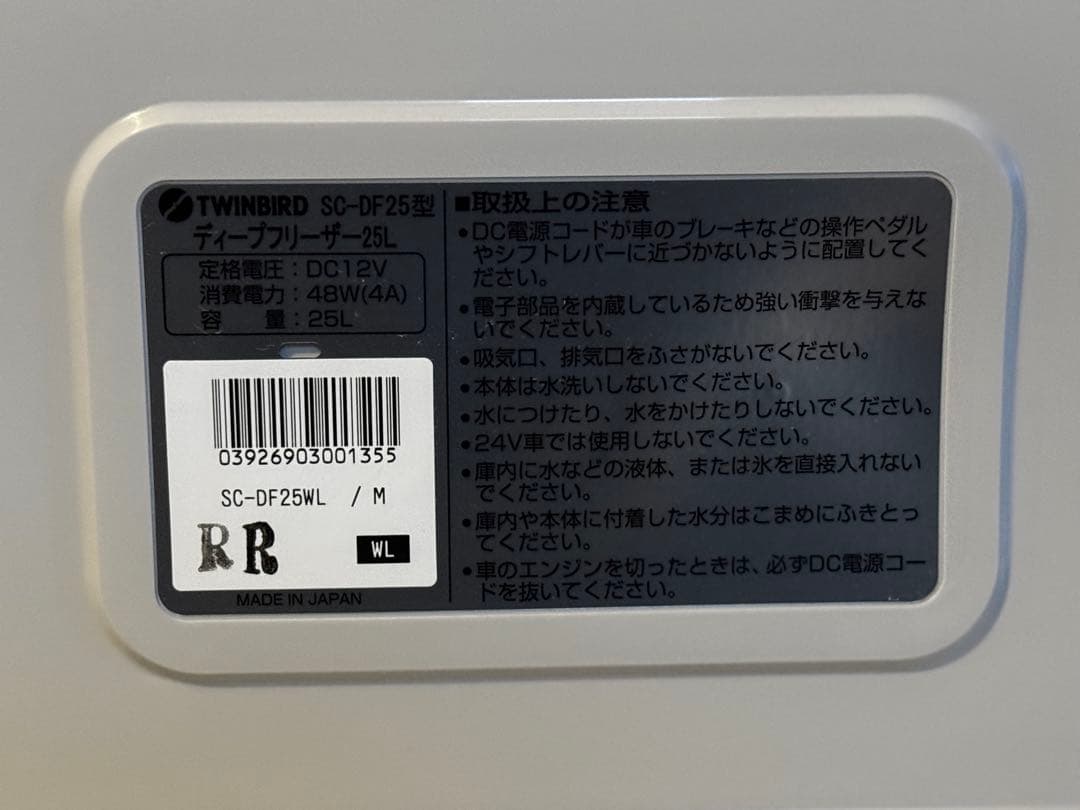 TWINBIRD SC-DF25WL ツインバード　ディープフリーザー クーラー