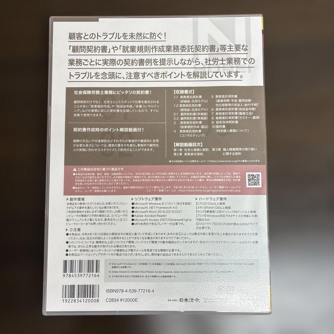 社労士のための顧問契約・業務委託契約書式集 書式テンプレート210