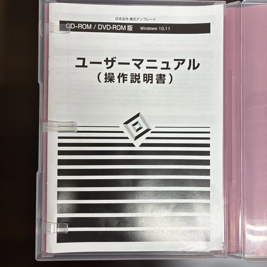 社労士のための顧問契約・業務委託契約書式集 書式テンプレート210
