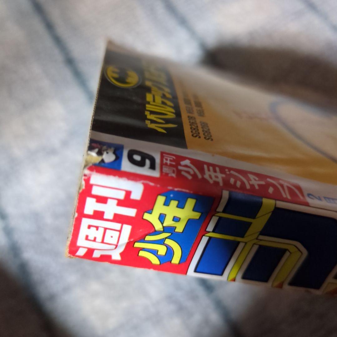 週刊少年ジャンプ　No.9