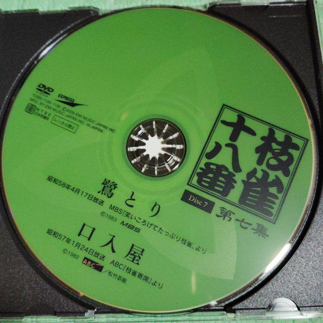 桂枝雀 十八番 DVD-BOX 全9枚内7枚外箱1.5.特典DVD1枚無し