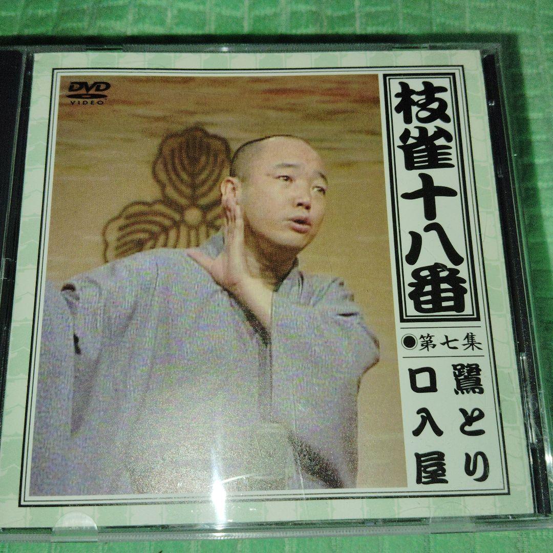 桂枝雀 十八番 DVD-BOX 全9枚内7枚外箱1.5.特典DVD1枚無し