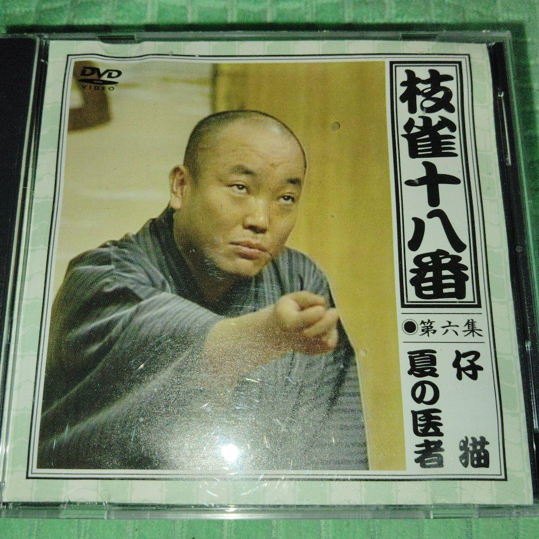 桂枝雀 十八番 DVD-BOX 全9枚内7枚外箱1.5.特典DVD1枚無し