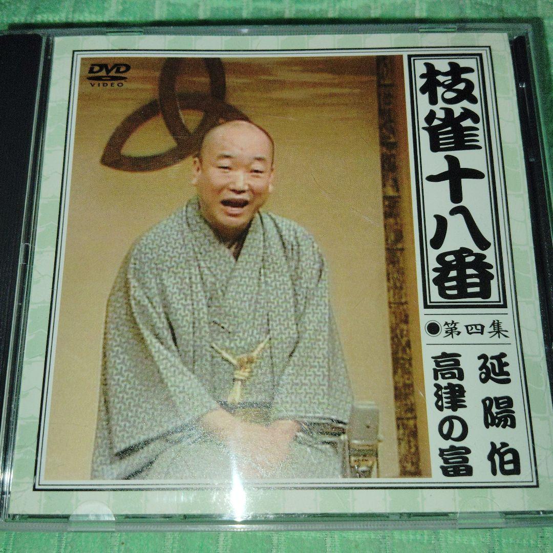 桂枝雀 十八番 DVD-BOX 全9枚内7枚外箱1.5.特典DVD1枚無し