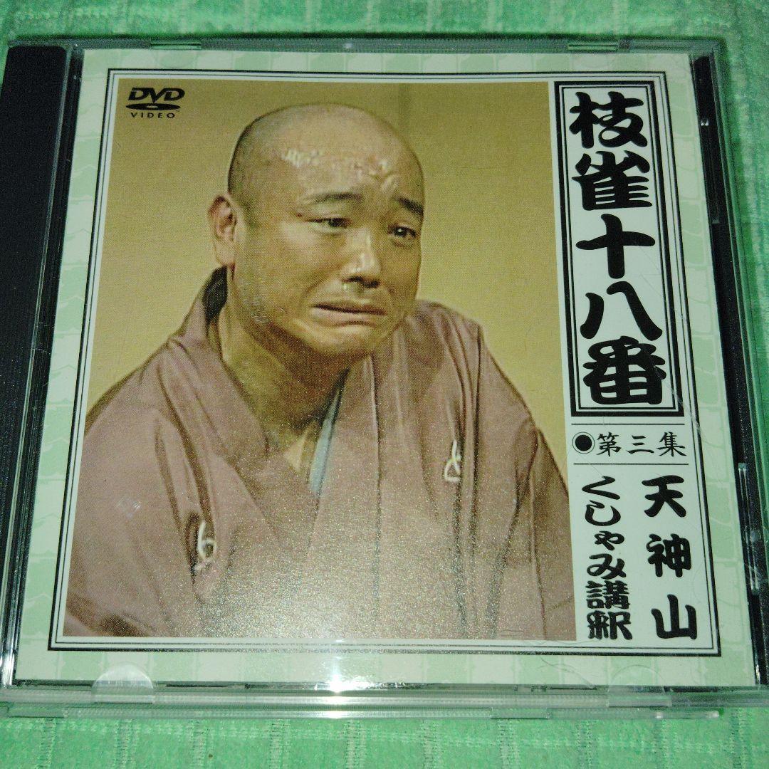 桂枝雀 十八番 DVD-BOX 全9枚内7枚外箱1.5.特典DVD1枚無し