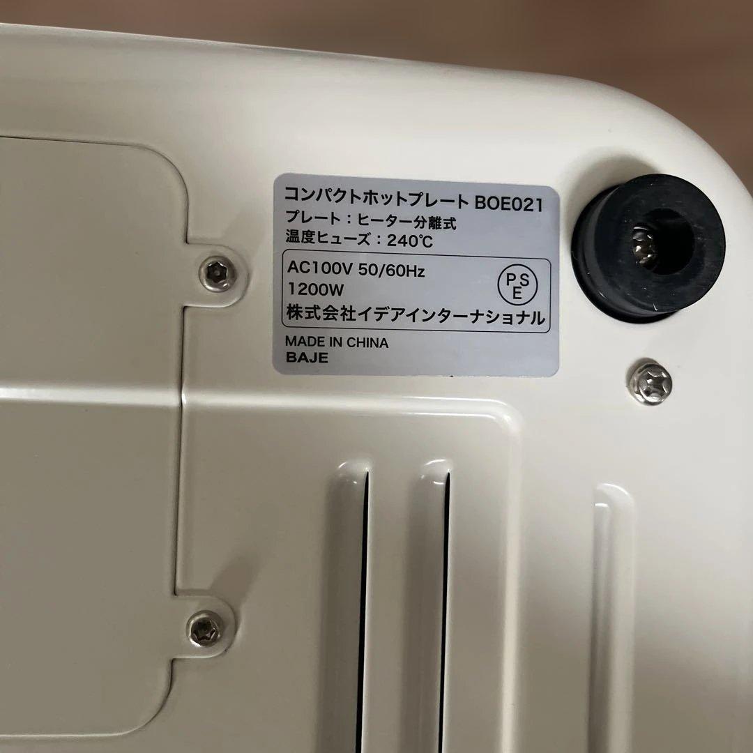 【動作確認済み】一度のみ使用　BRUNO ブルーノ　ホットプレート　深皿セット