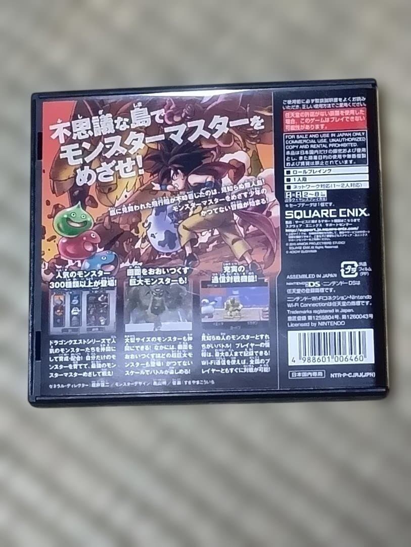 ドラゴンクエストモンスターズ ジョーカー2