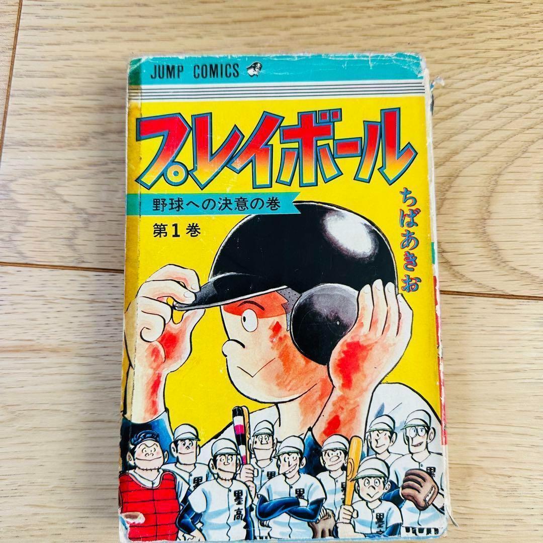 キャプテン プレイボール 全巻 セット ちばあきお