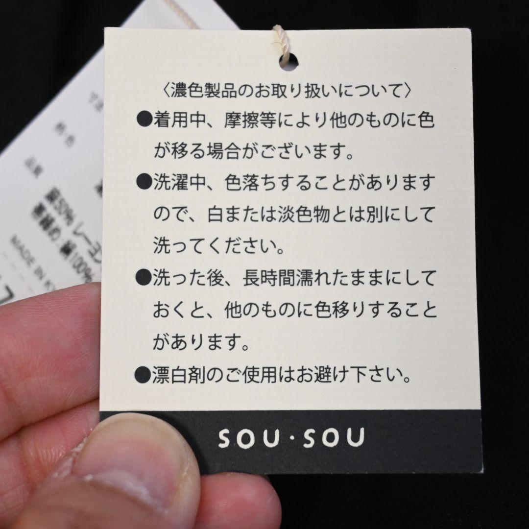 658★ SOU・SOU ソウソウ 小袖 羽織り 麻混 カーディガン 新品