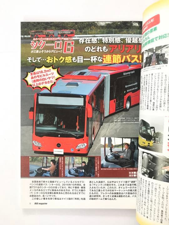 【バス総合情報誌】バスマガジン21冊セット