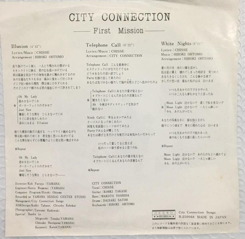 激レア盤！ CITY CONNECTION 仙台 自主制作　20cm 33回転