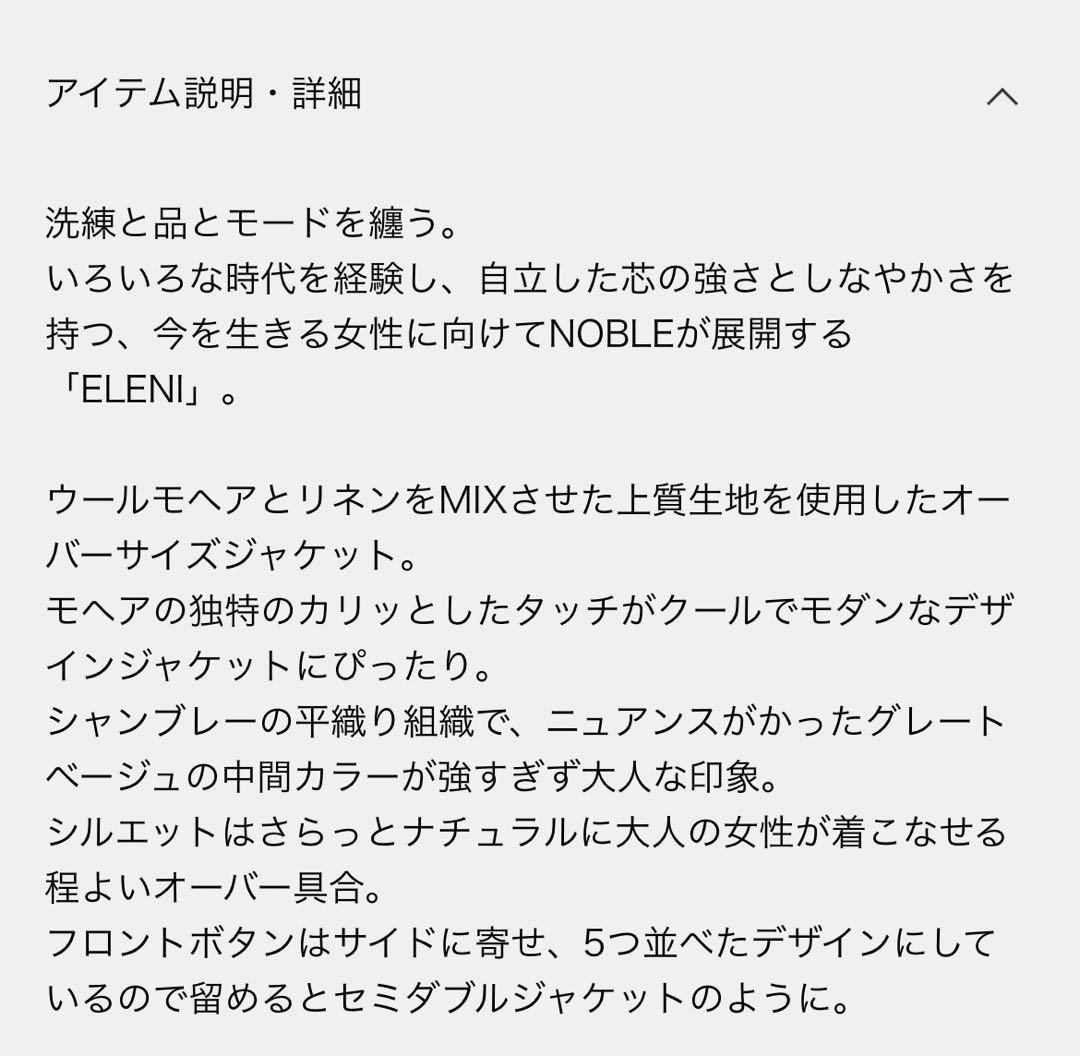 ELENI ウールモヘアオーバージャケット　エルニ