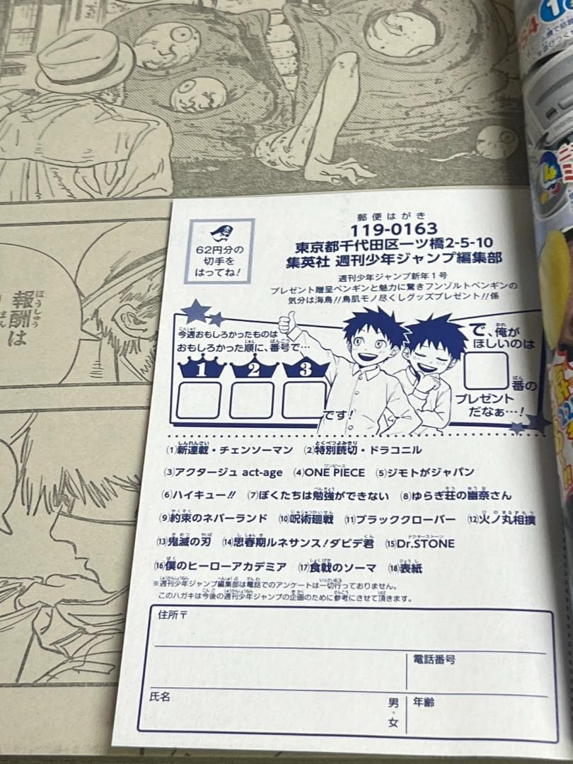 週刊少年ジャンプ 2019年1月1日号『チェンソーマン』 新連載 第1話掲載号