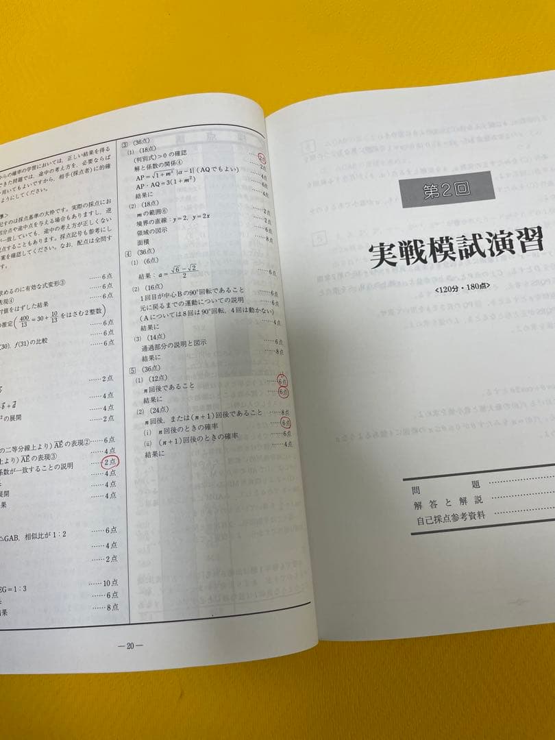 2011 一橋大学への数学　実戦模試演習