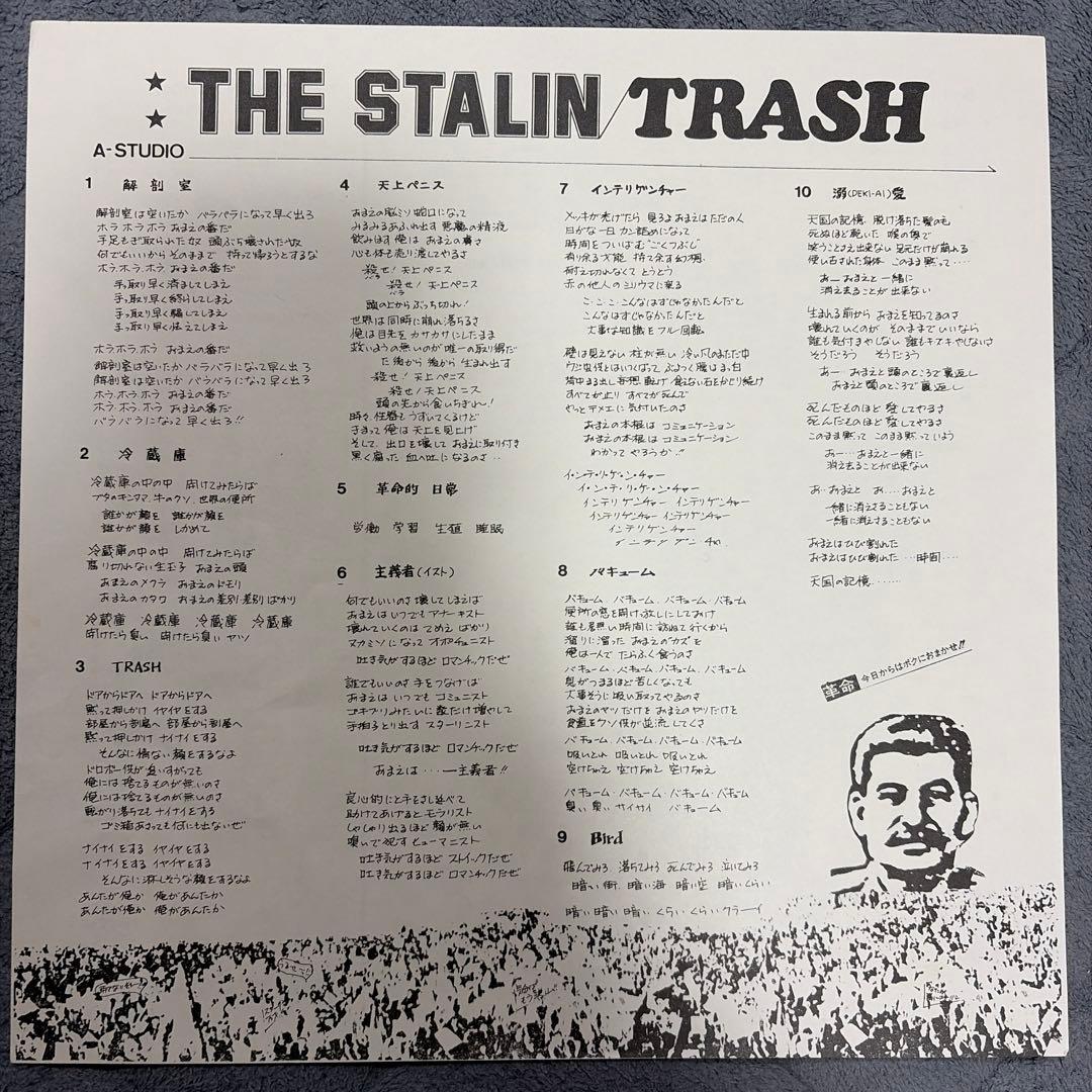 【 超希少 】The Stalin – Trash　オリジナルLP
