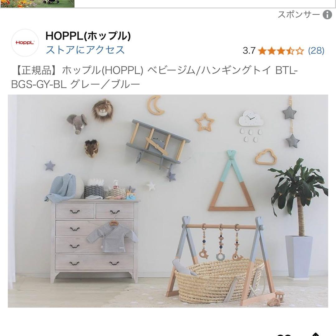 【未使用品】HOPPL ベビージム 木製 おもちゃ付き
