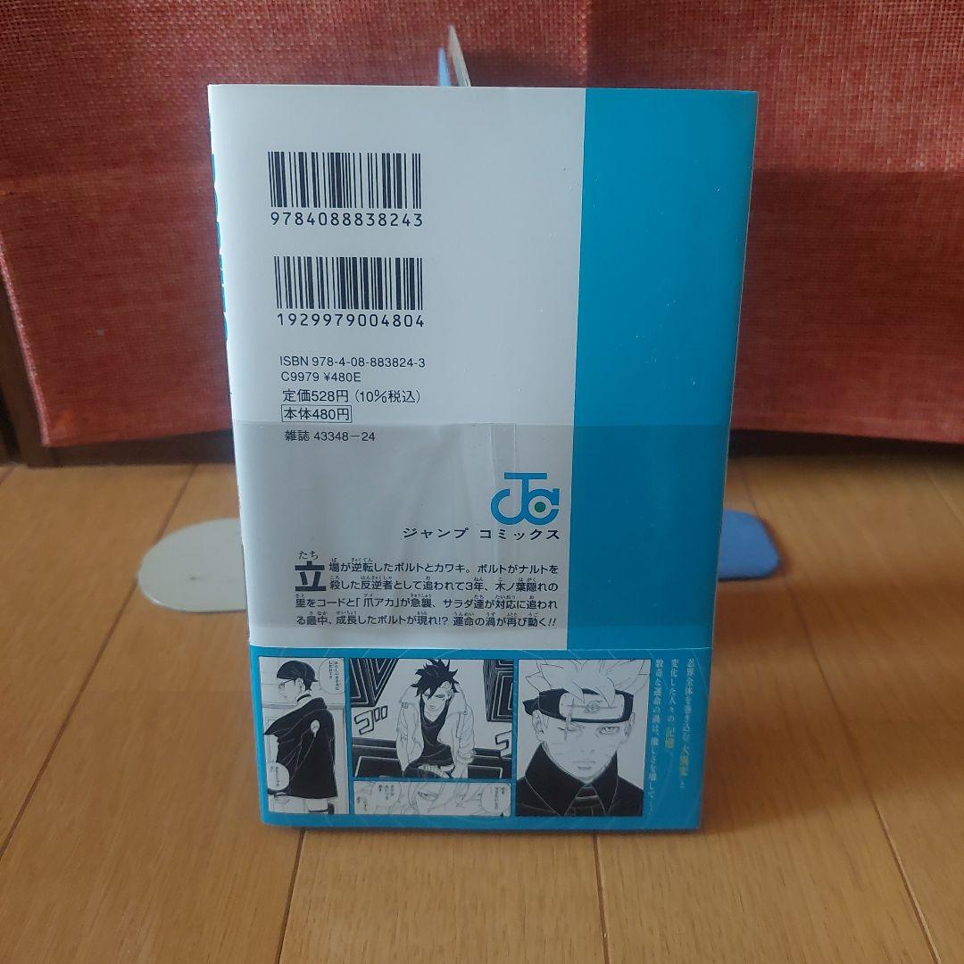 初版　未読　BORUTO TWO BLUE VORTEX NARUTO1巻