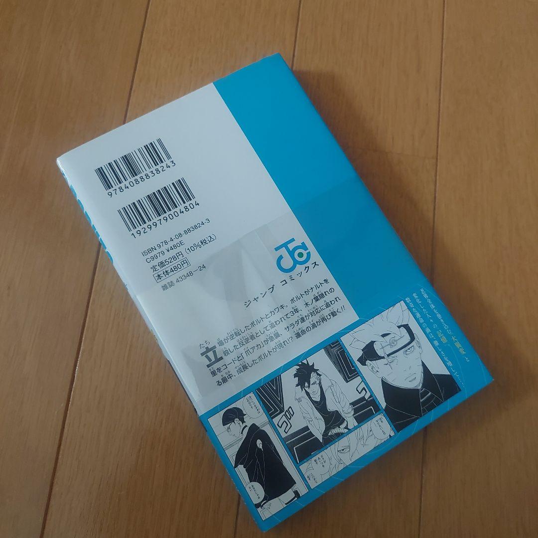 初版　未読　BORUTO TWO BLUE VORTEX NARUTO1巻