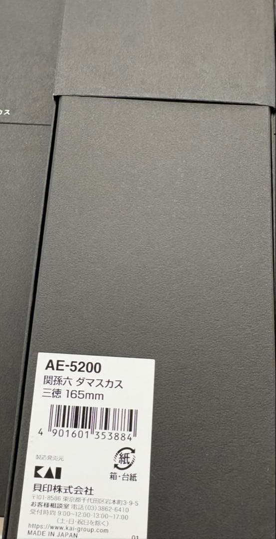 関孫六　ダマスカス三徳包丁165mm