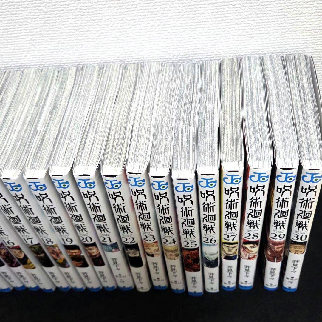 呪術廻戦 全30巻+0巻+0.5巻セット 全巻セット