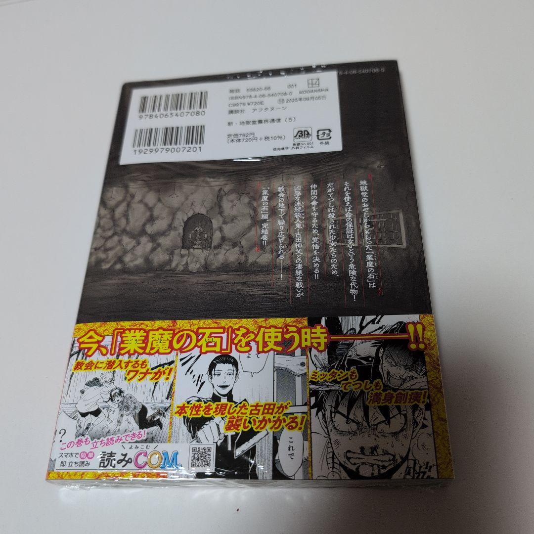 新地獄堂霊界通信　全5巻　初版　シュリンク　1巻　〜4巻　絶版　香月日輪　みもり