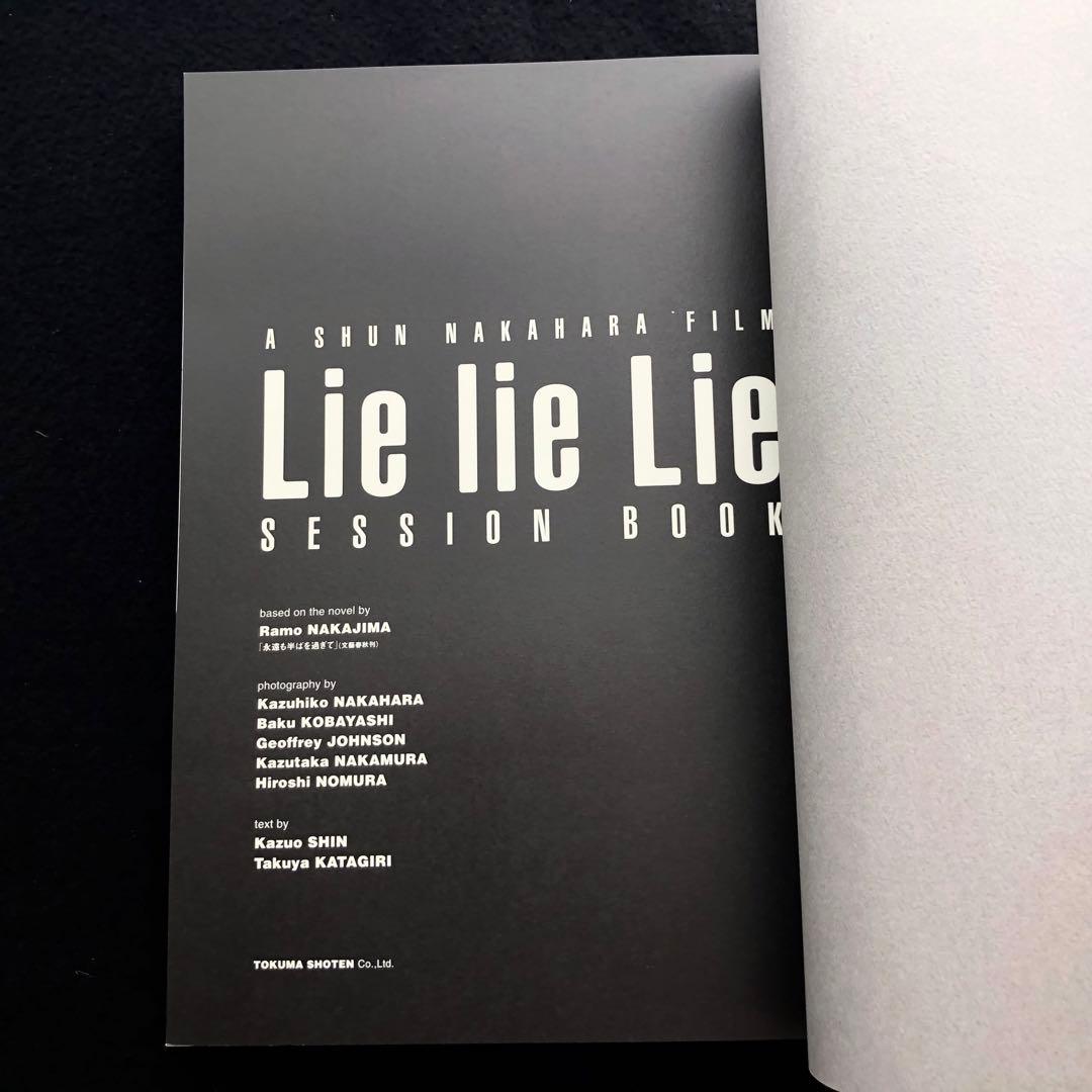 映画ライ・ライ・ライ 写真集「Lie lie Lie Session Book」