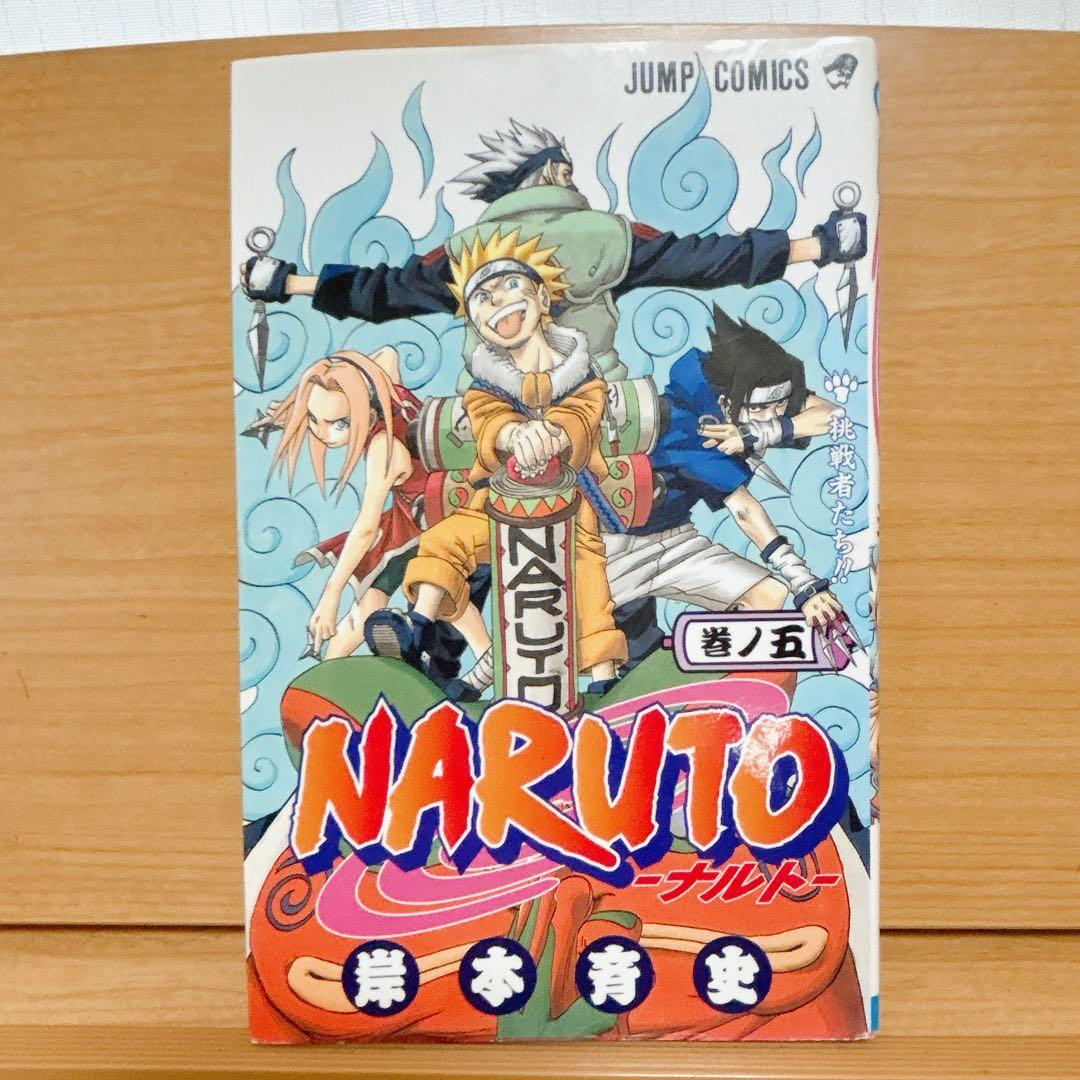 【当時物・初版】NARUTO ナルト 1巻〜5巻セット（全巻初版）