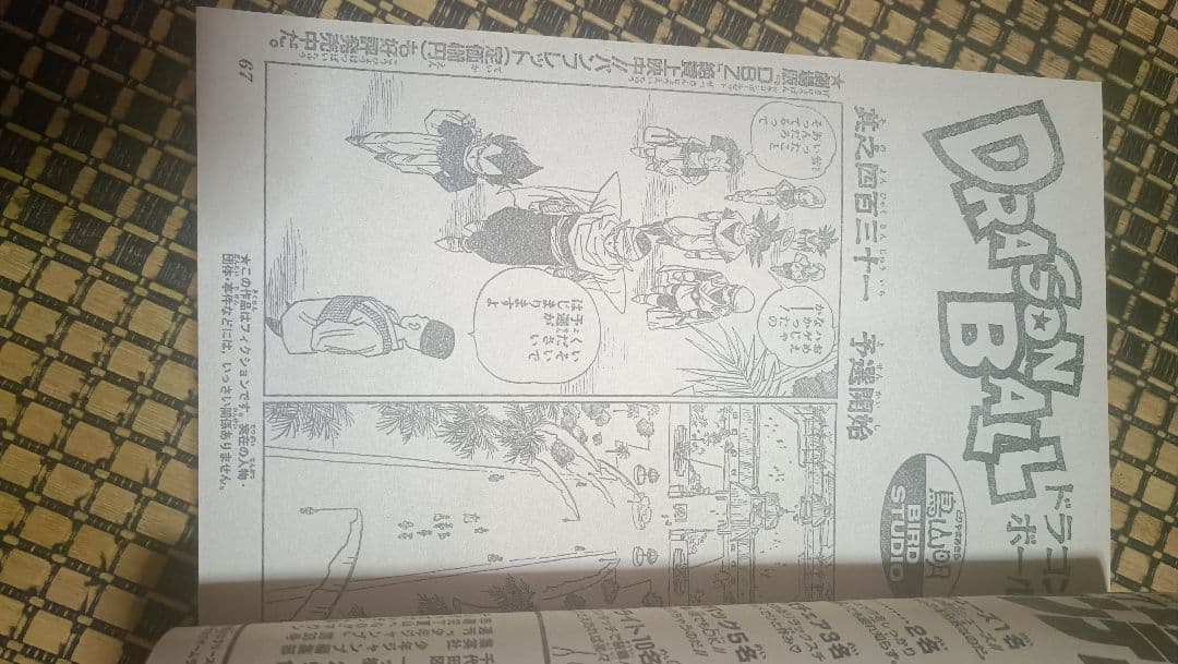 週刊少年ジャンプ 1993年 33号 ドラゴンボール表紙 鳥山明