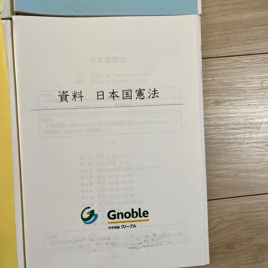 グノーブル　歴史・公民・地理・憲法問題集　知識は力なり　4冊セット