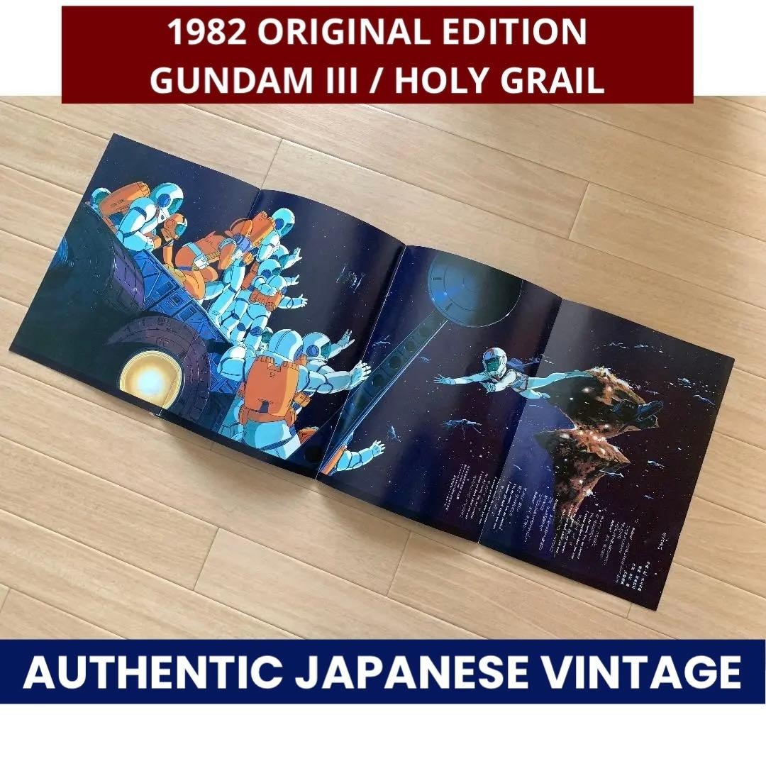 1982年 劇場版 ガンダム Ⅲ めぐりあい宇宙 パンフ 当時物 GUNDAM