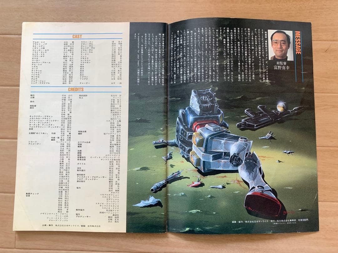 1982年 劇場版 ガンダム Ⅲ めぐりあい宇宙 パンフ 当時物 GUNDAM
